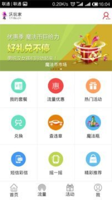 沃玩家免费版
