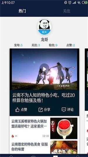 云南卫视七彩云端直播视频  v2.5.04图3