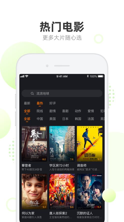 我追电影手机版  v1.0图2