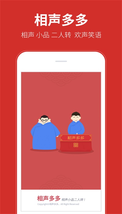相声多多手机版  v1.0.12图1