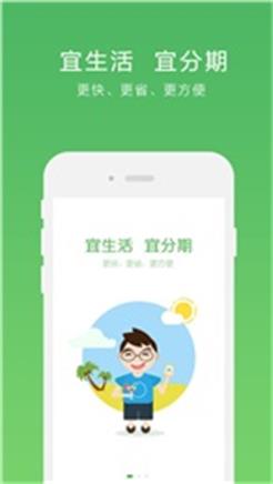 宜分期下载安装  v1.0.4图3