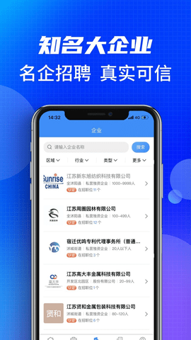 沭阳人才网  v2.0.2图1