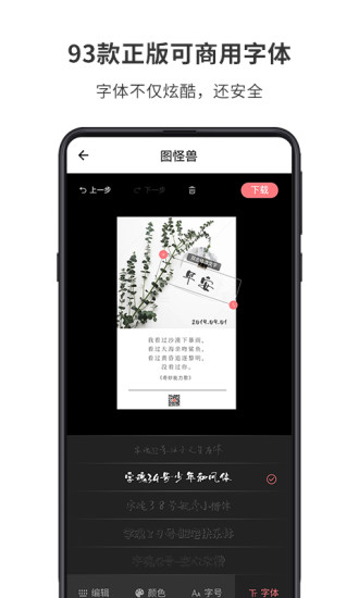 图怪兽海报制作免费  v1.7.2图4