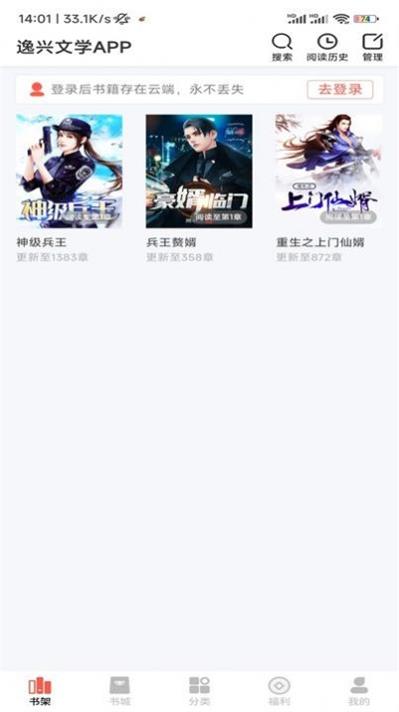 逸兴文学app下载安装