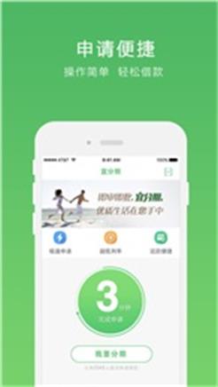 宜分期下载安装  v1.0.4图2