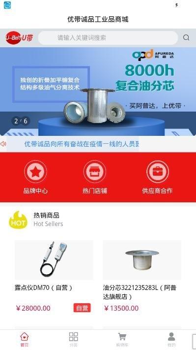 优带诚品  v2.0.4图1