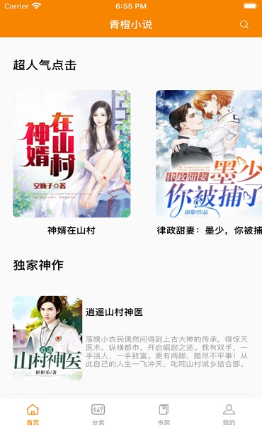 青橙小说免费阅读器下载  v1.2图3