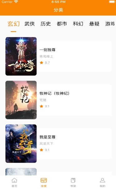 青橙小说免费阅读器下载  v1.2图1