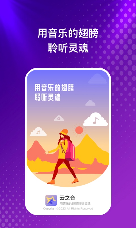 云之音走路赚钱软件