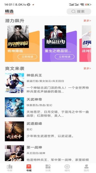 逸兴文学app下载安装  v2.0.2.1图2