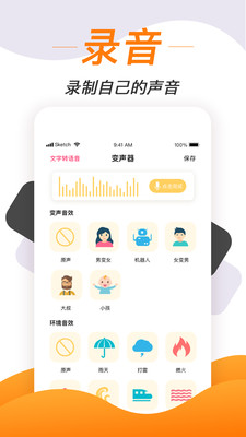 导入音频变声软件  v1.1.7图3