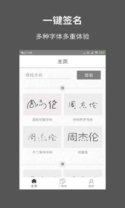 一笔签名设计  v0.8.3图3