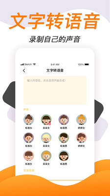 手机视频变声软件  v1.1.7图1
