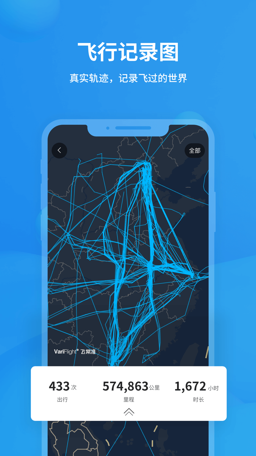 飞常准航班查询app下载  v5.2.6图2