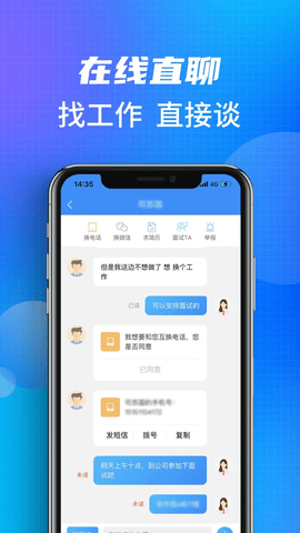 沭阳人才网  v2.0.2图2