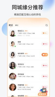 她聊交友