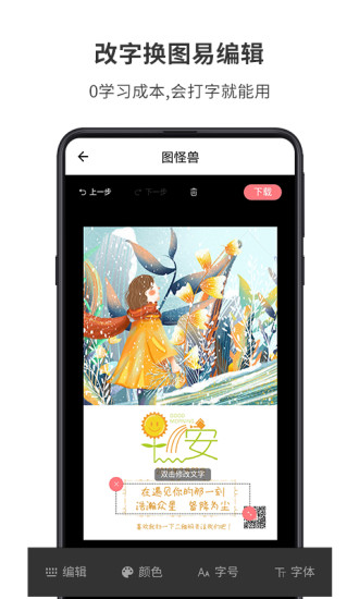 图怪兽海报制作免费