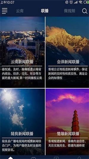 云南卫视七彩云端直播视频  v2.5.04图2