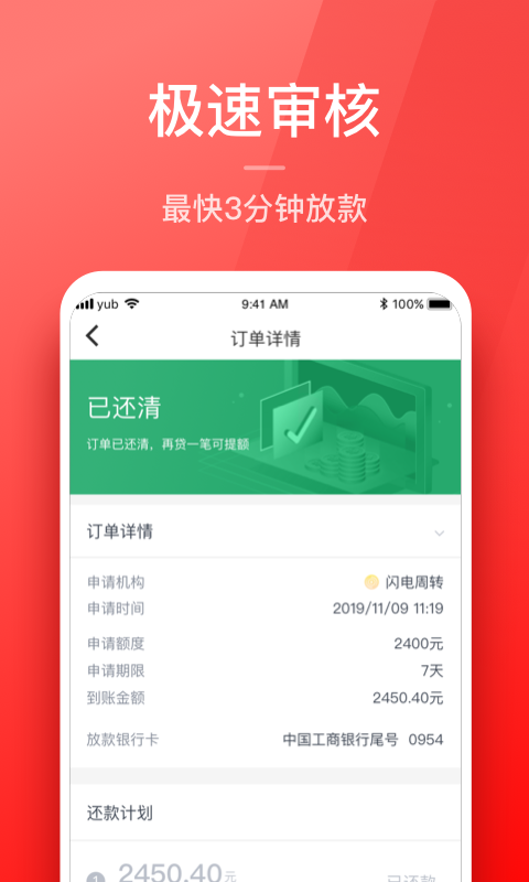 优借分期2024  v1.0图1