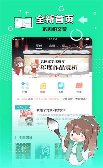 长佩文学城2024  v7.23图1