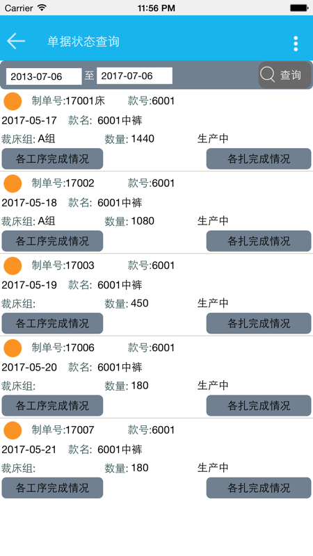 好越达制衣  v1.0.0图2