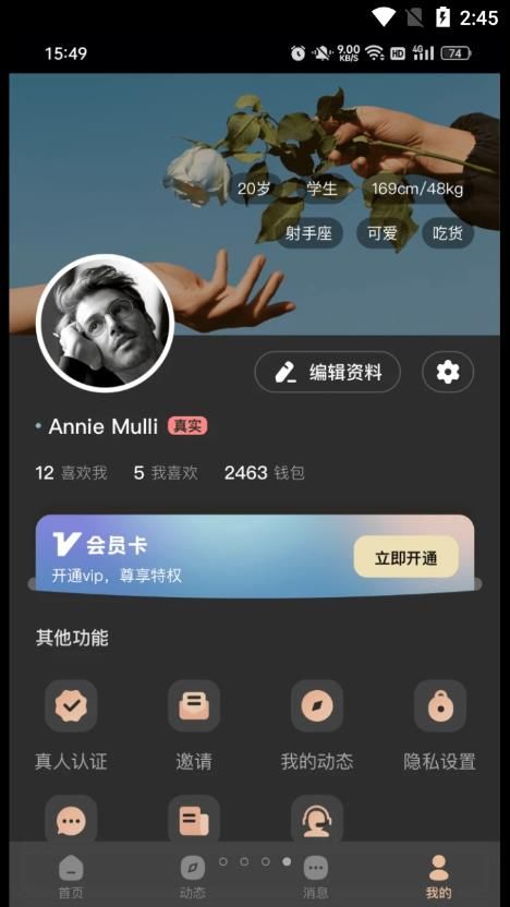 择识安卓版  v1.44图3
