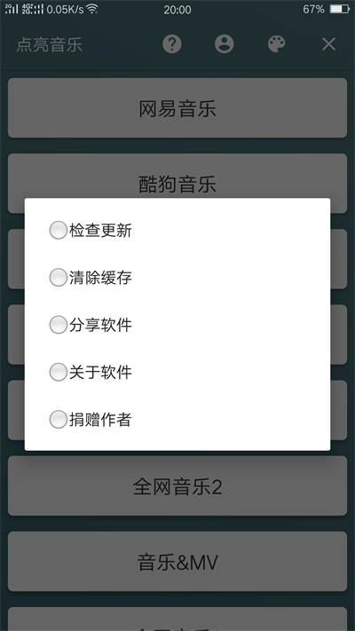 点亮音乐2024  v1.0图3