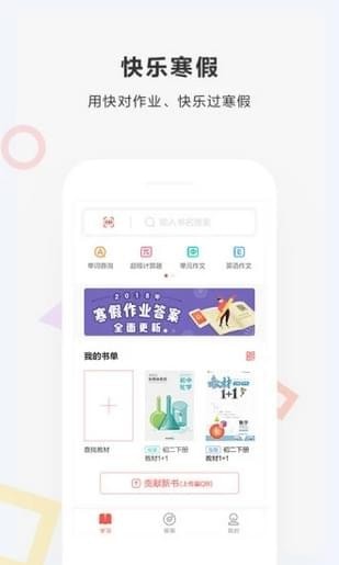 快对答案  v1.13.1图1