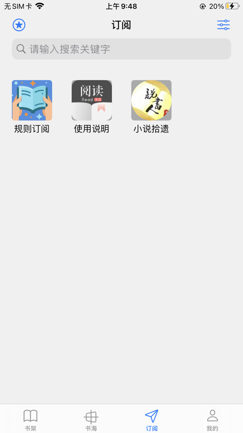 ios可换源阅读软件  v1.0图2