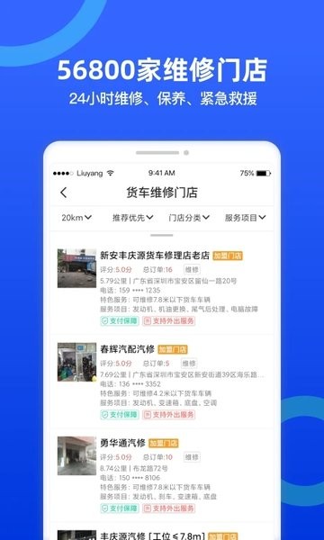 货车宝货车导航手机版  v3.0.18.4图3