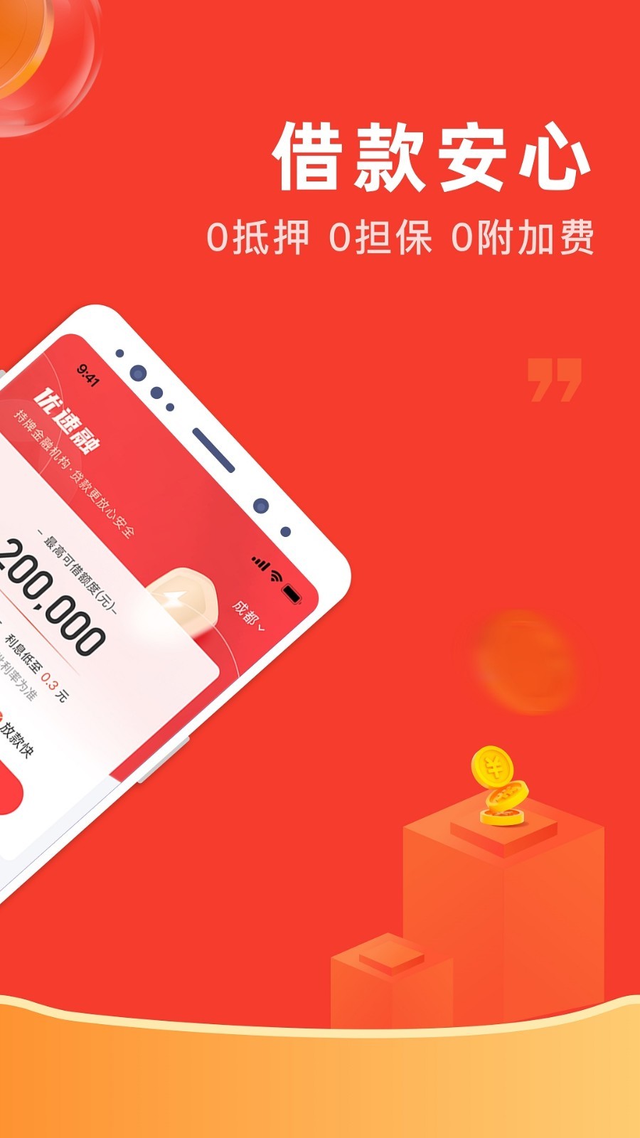 优速融app下载安装免费最新版  v1.3.0图2