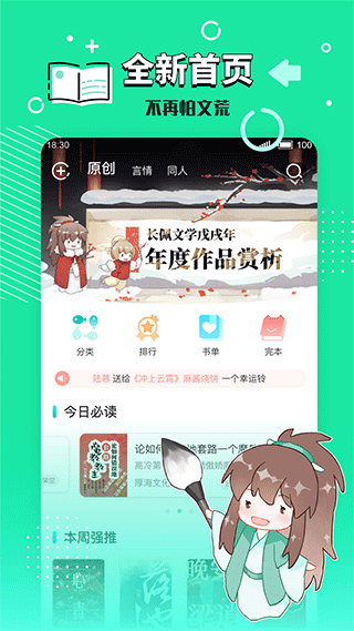 长佩文学小说app