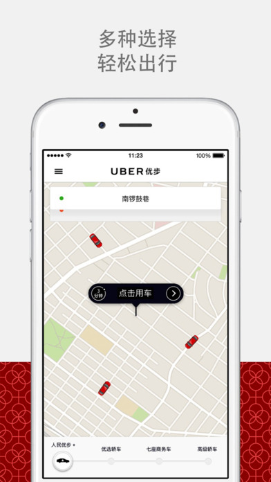 优步app官方下载最新版  v5.0.8图1