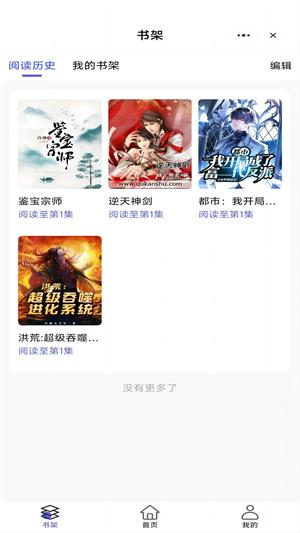 折扇阅读手机版  v1.0图3
