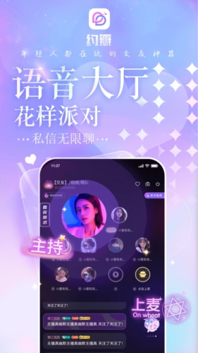 约瓣语音  v1.1.4图3