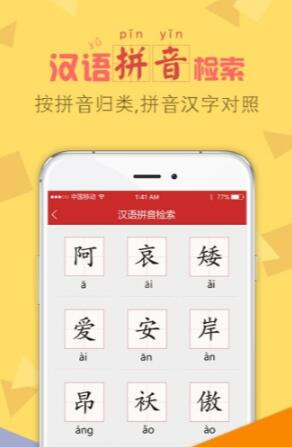 字典通真人发音版