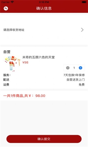 每日秒杀  v1.0.0图1