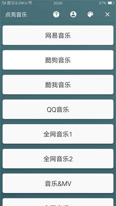 点亮音乐2024
