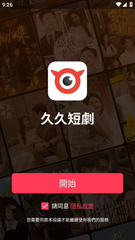 久久短剧app