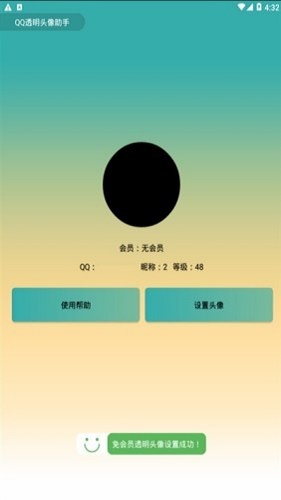 qq透明头像软件下载  v2.0图1