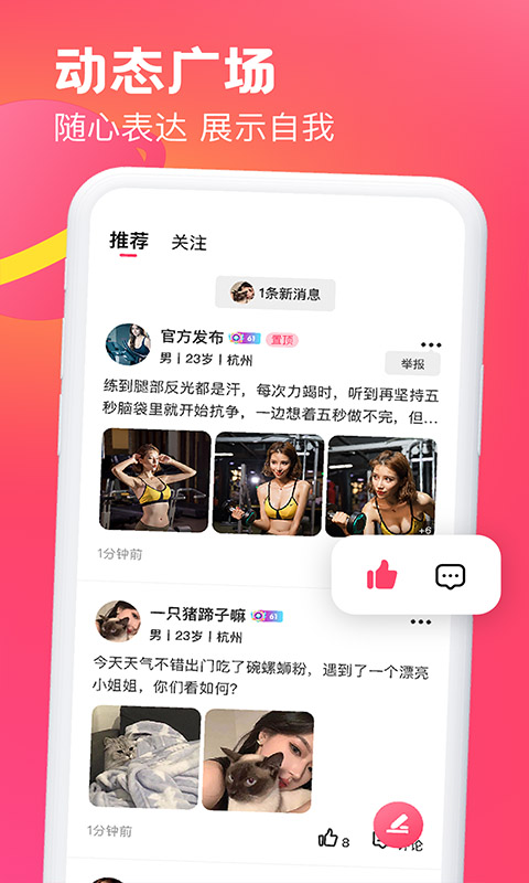 约讯手机版  v2.110图2