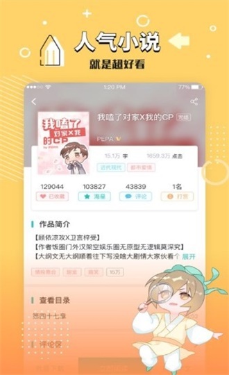 长佩文学城免费版  v7.23图3