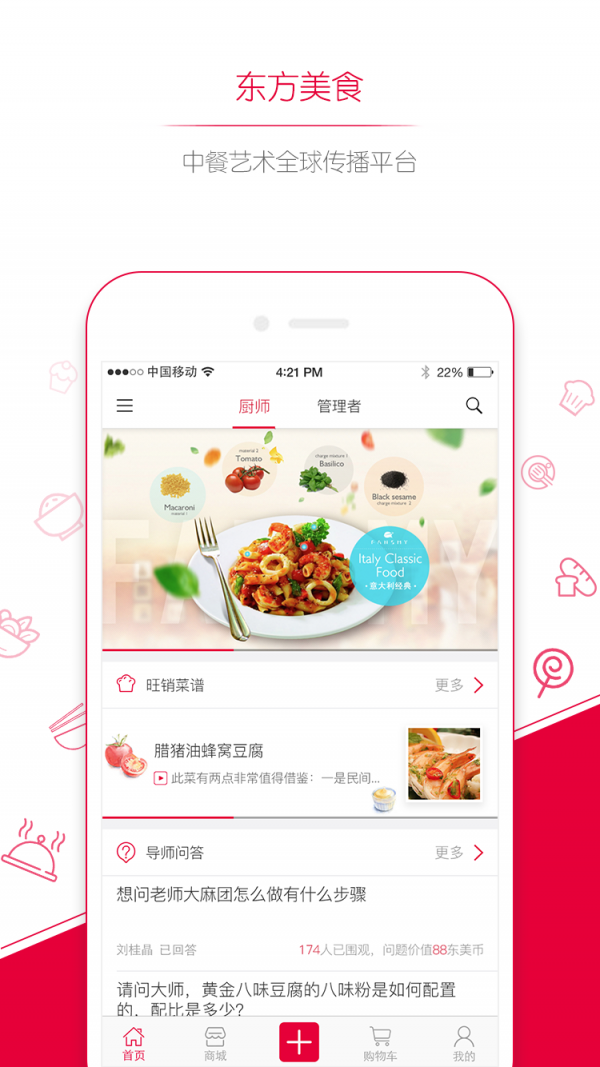 东方美食  v3.5.2图2