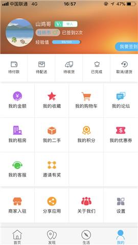 桂林同城  v8.1.0图2