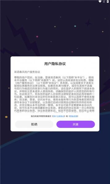 悦客语音软件  v2.1图1