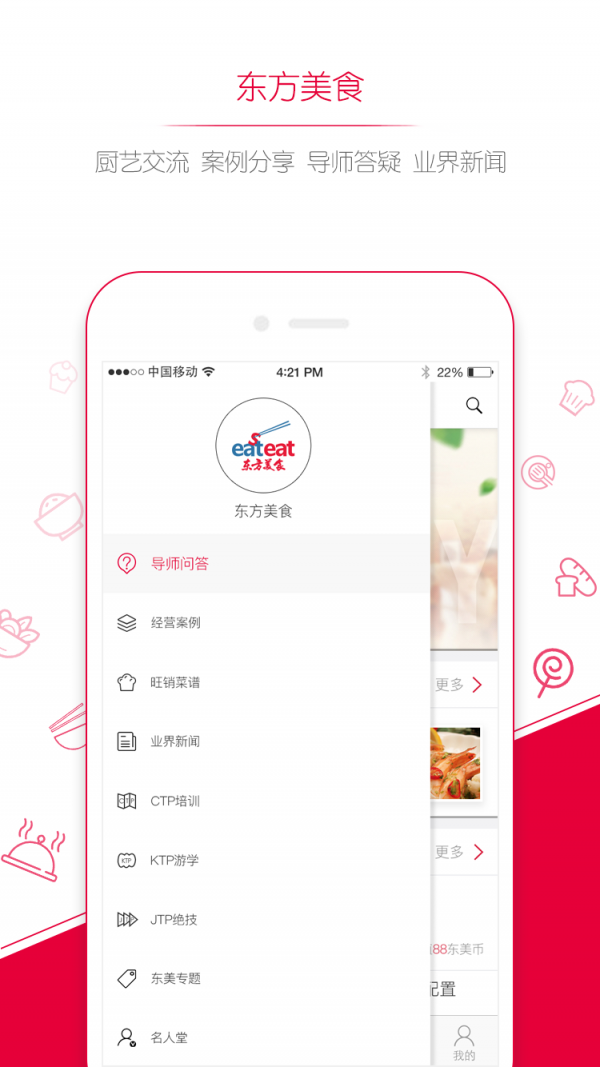 东方美食  v3.5.2图1