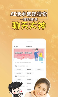 脱单助手聊天  v3.5.0图1