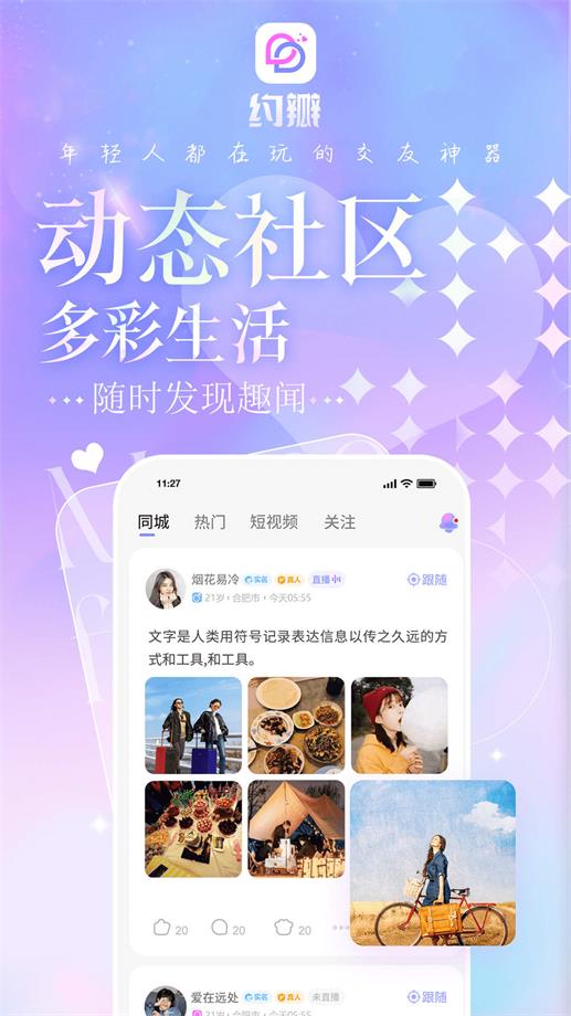 约瓣  v1.0.1图5