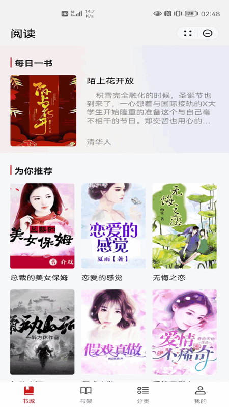 知拾小说2023  v1.0图1