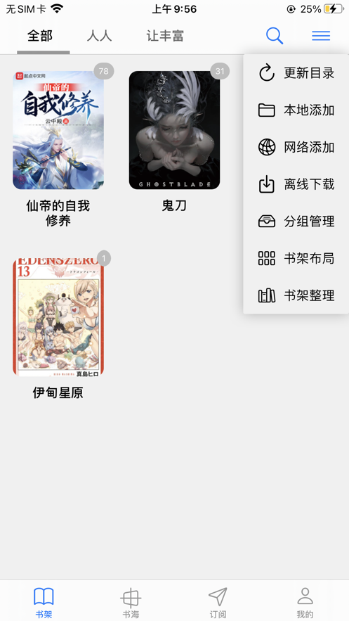 源阅读书源下载